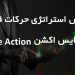 آموزش پرایس اکشن | پرایس اکشن چیست؟ استراتژی Price Action